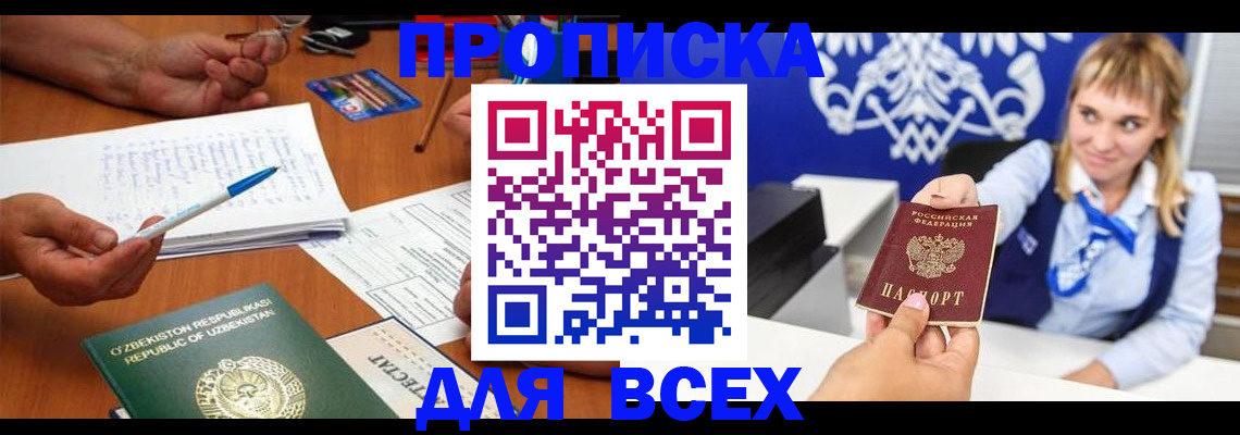 купить прописку в Туймазы